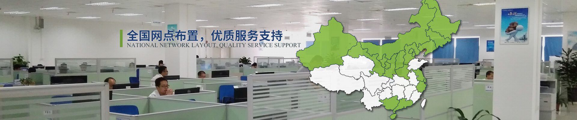 億能全國(guó)網(wǎng)點(diǎn)布置，優(yōu)質(zhì)服務(wù)支持
